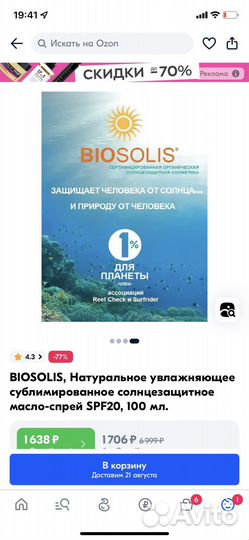 Biosolis солнцезащитный масло-спрей SPF20, 100 мл