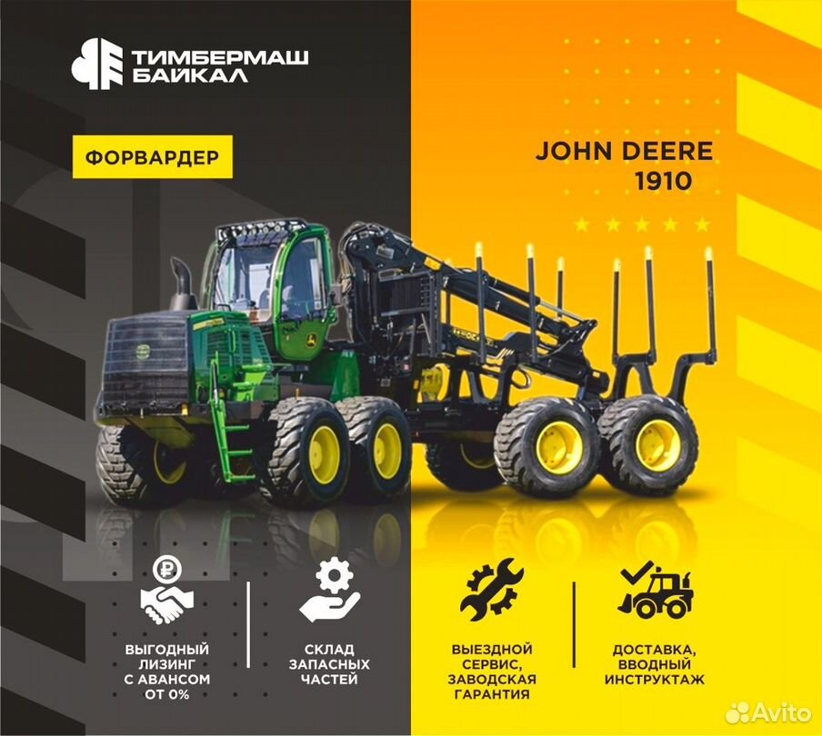 Форвардер John Deere 1910G