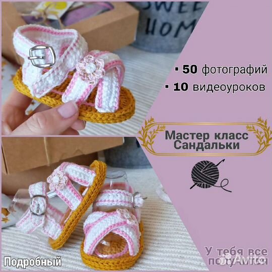 Мастер класс по вязанию пинеток