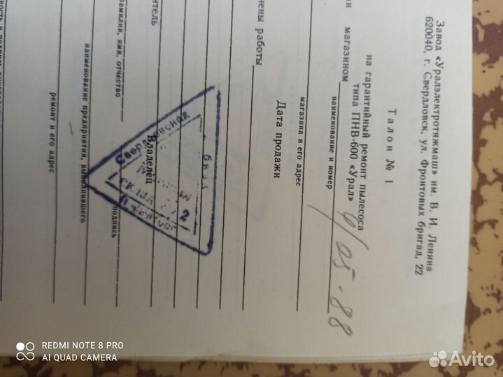 Пылесос Урал