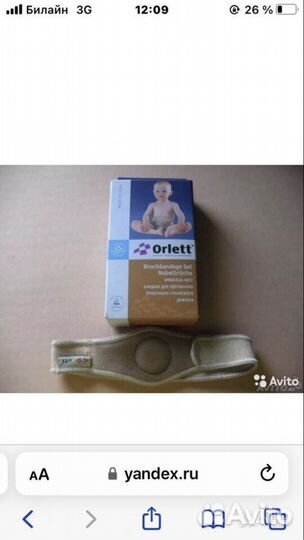 Бандаж детский