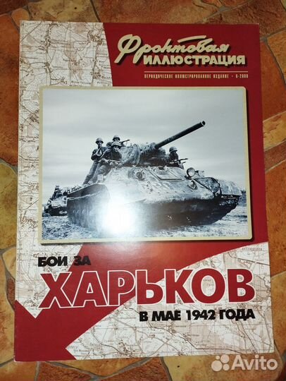 Фронтовая иллюстрация