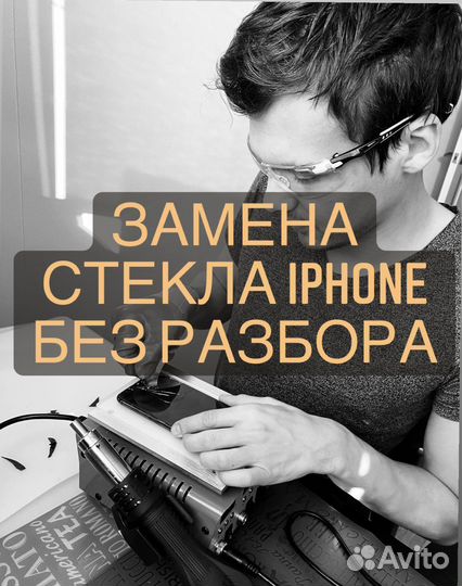 Замена заднего стекла крышки корпуса iPhone