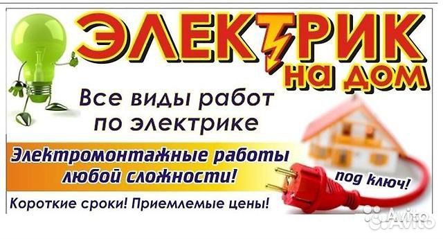 Электрик,электромонтажник 6р-д (не из кол-центра)