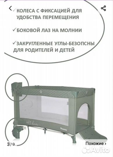 Детская кровать манеж