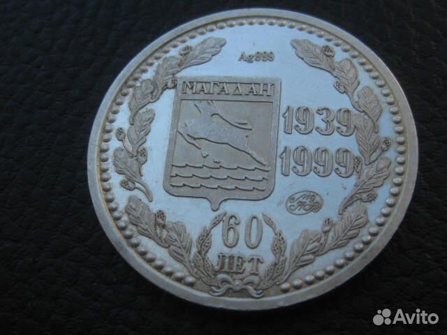 Жетон Магадан 60 лет 1939 1999 серебро Мэрия