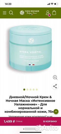 Ив Роше Крем для лица Гель для умывания Тушь