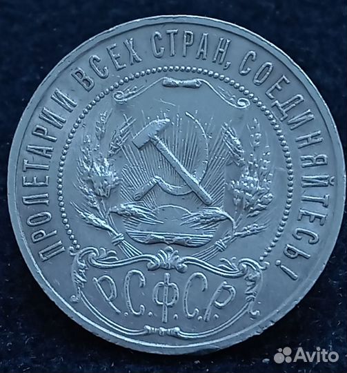 Рубль 1921 года. Оригинал. Серебро