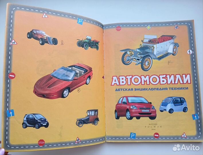 Детская энциклопедия техники. Автомобили