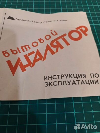 Ингалятор бытовой СССР