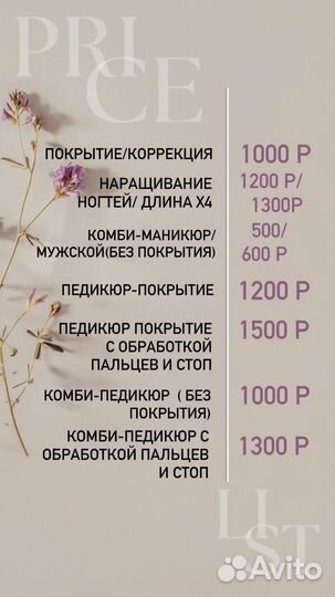 Мастер маникюра