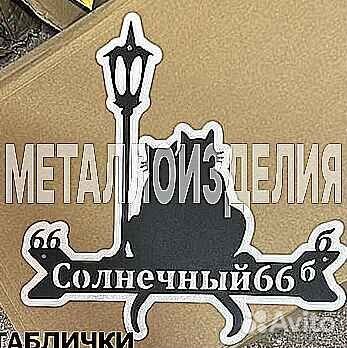 Стильная адресная табличка