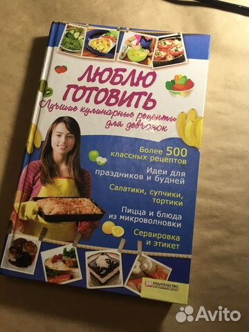 Книга люблю готовить