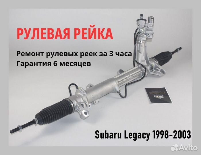 Рулевая рейка Subaru Legacy (BG) 2009 гидро