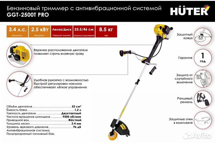 Бензиновый триммер Huter GGT-2500Т PRO