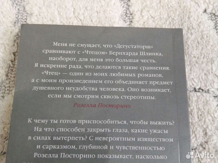 Дегустаторши, Розелла Посторино, бестселлер