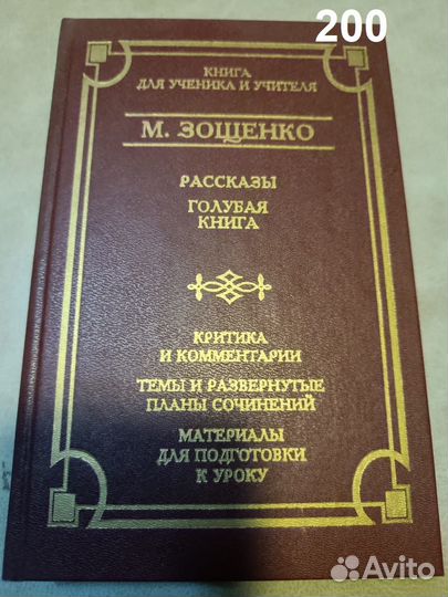 М. Зощенко. Рассказы. Голубая книга