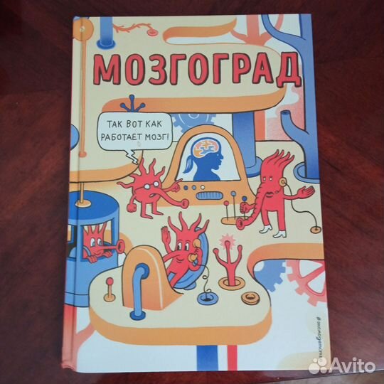 Книга Мозгоград