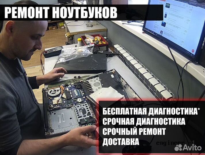 Ремонт ноутбука