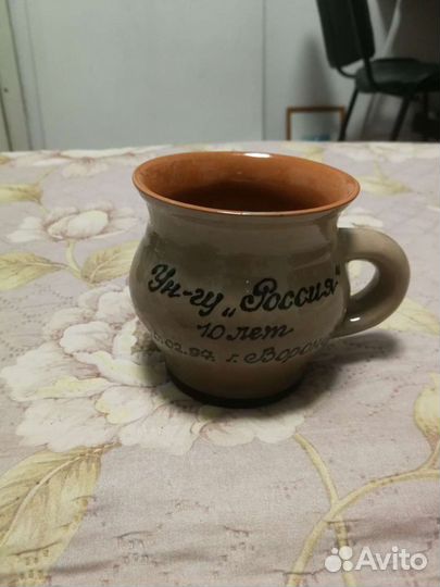 Чашка ун-гу Россия 10 лет керамическая