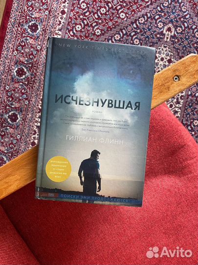 Гиллиан Флинн 