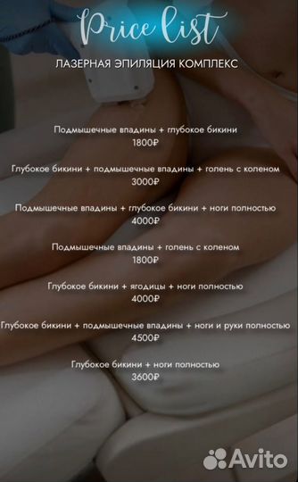Лазерная эпиляция