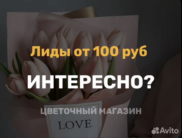 Лиды/Заявки на Букеты