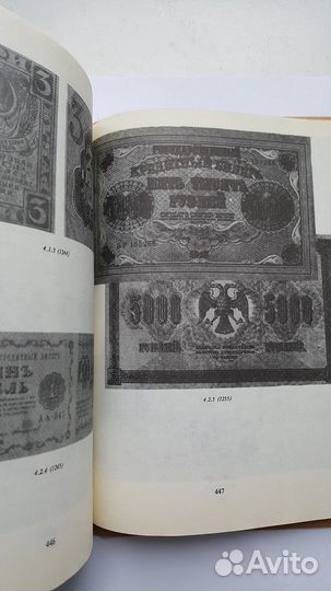 Бумажные денежные знаки СССР и России
