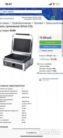 Прижимной гриль airhot CGL