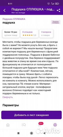 Подушка для беременных, подушка сплюшка