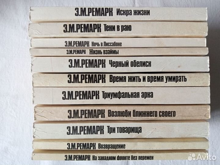 Эрих Мария Ремарк Собрание сочинений в 11 томах