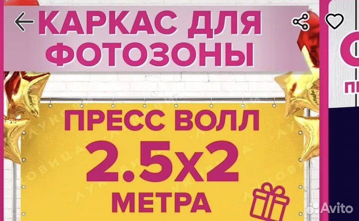 Каркас для фотозоны