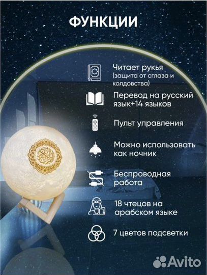 Лампа Луна читающая Коран