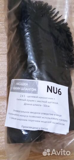 Насадки для пылесоса