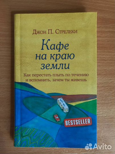 Книга Кафе на краю земли