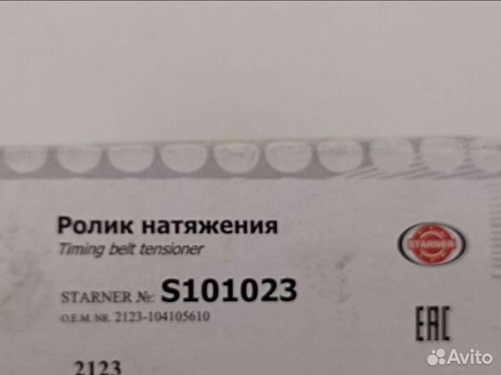 Подшипник натяжителя ремня