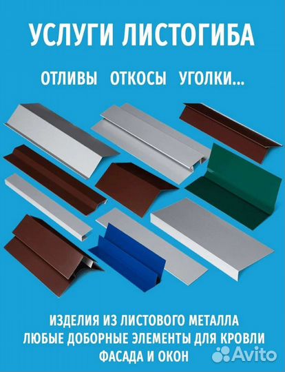 Услуги листогиба