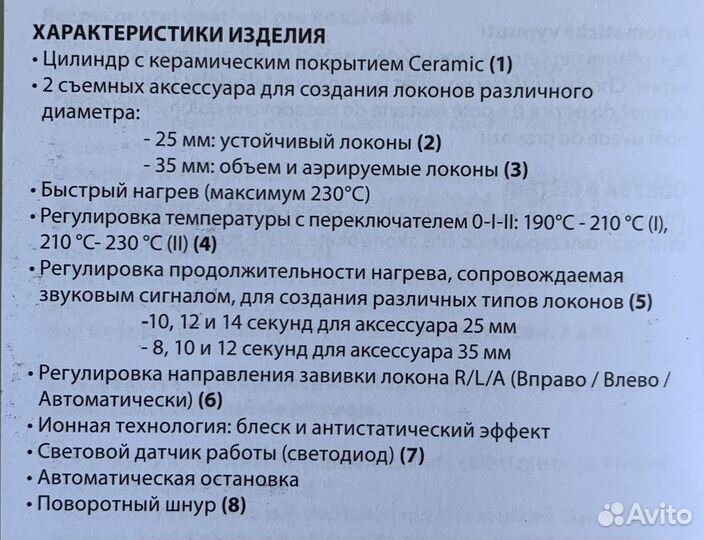 Плойка / Стайлер для локонов Babyliss