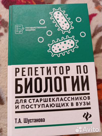 Книга по биологии