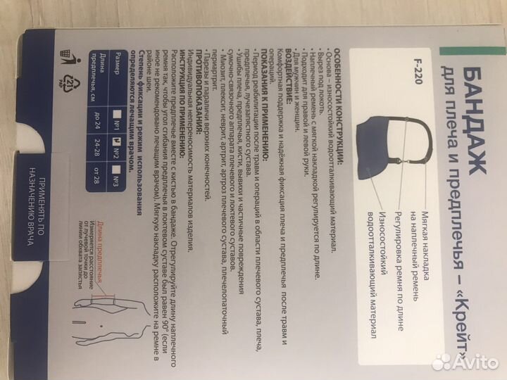 Бандаж для руки косынка