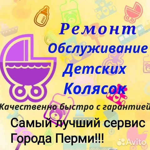 Ремонт детских колясок(любой сложности)