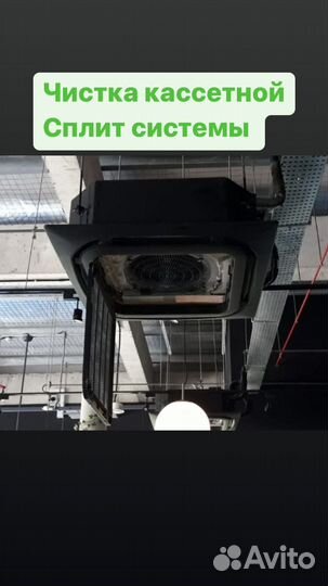 Чистка сплит систем