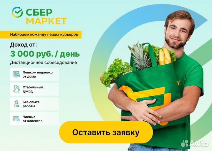 Работа Курьером авто вело пеший 18+