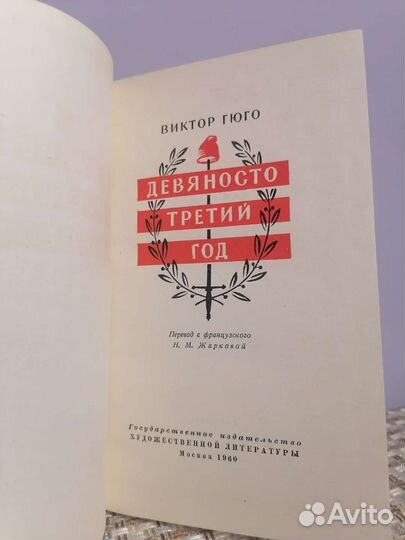 Виктор Гюго