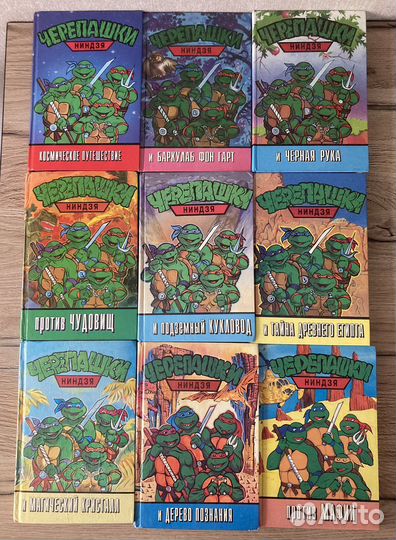 Книги Черепашки Ниндзя