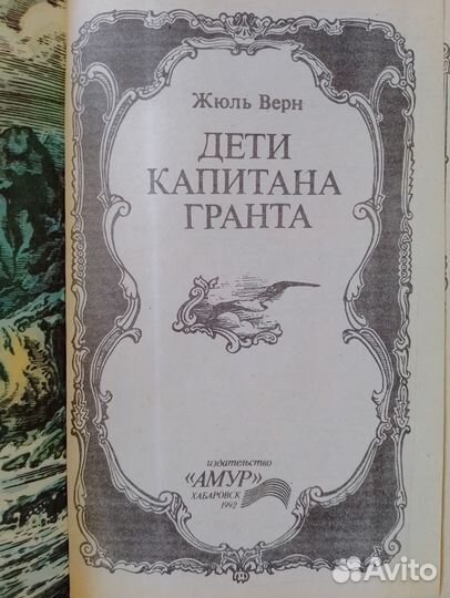 Книги Верн, Дюма, Паласио, Сальгари
