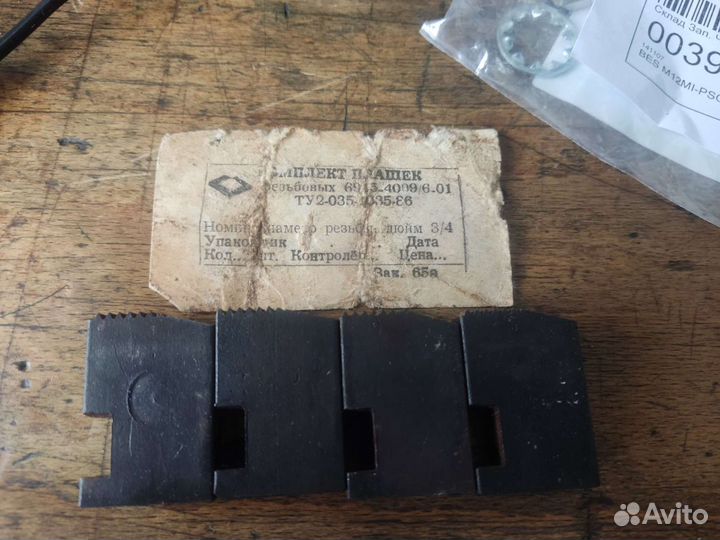 Комплект резьбонарезных плашек (гребёнок) 3/4