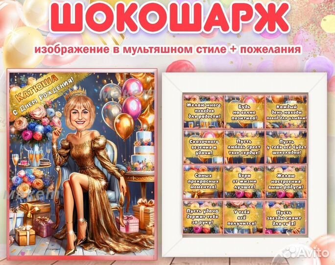 Шоко - Шарж на Выпускной, День рождения