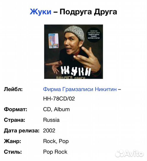 Жуки - Подруга Друга CD Rus
