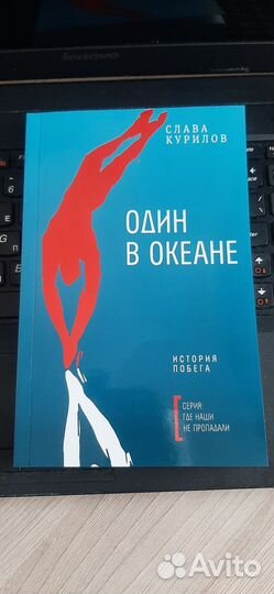 Книга Один в Океане